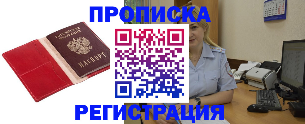прописка в Галиче